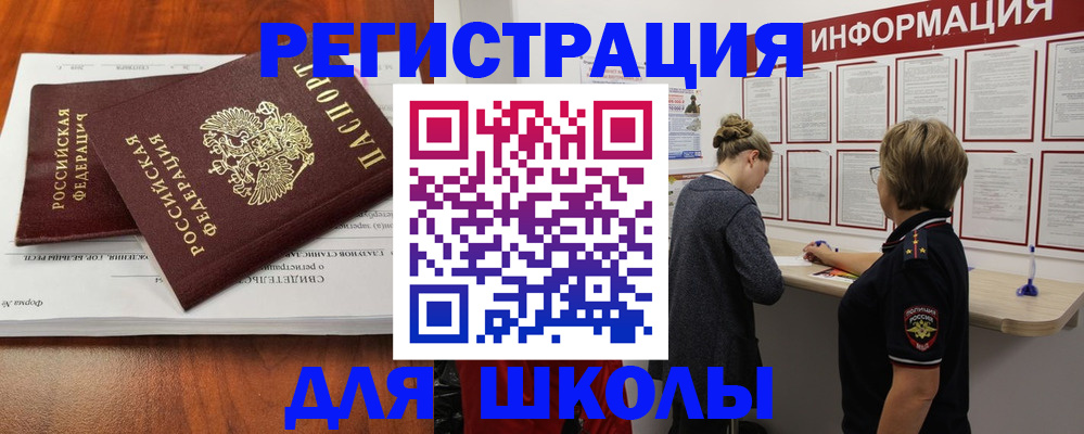 регистрация для дет. сада в Краснокаменске