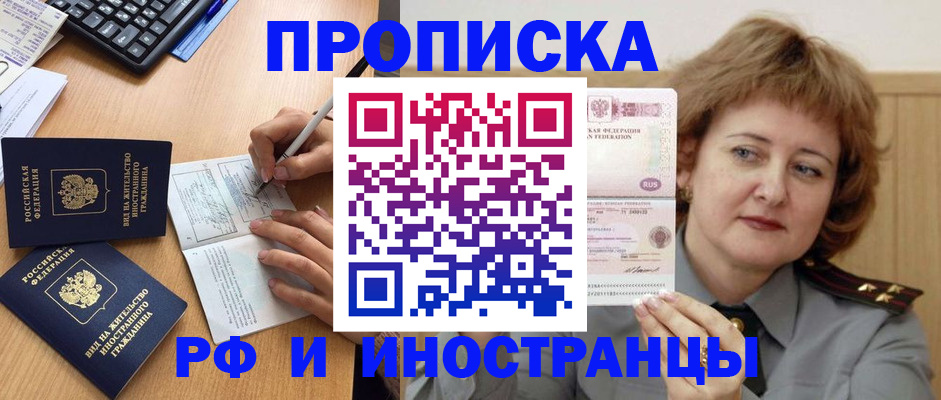 прописка для работы в Краснокаменске