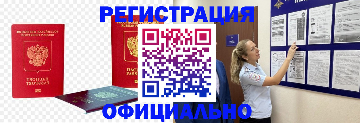 прописка для кредита в Краснокаменске