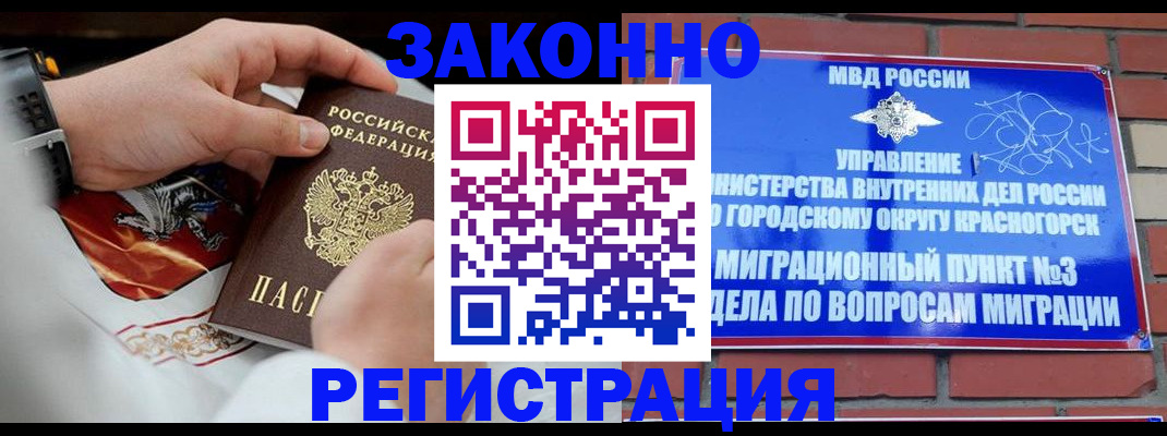 прописка иностранных граждан в Краснокаменске